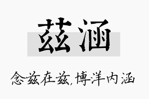 兹涵名字的寓意及含义