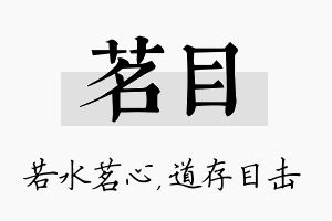 茗目名字的寓意及含义