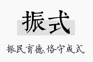 振式名字的寓意及含义