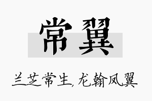 常翼名字的寓意及含义