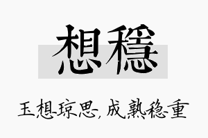 想稳名字的寓意及含义