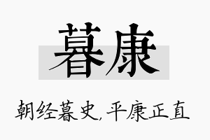 暮康名字的寓意及含义