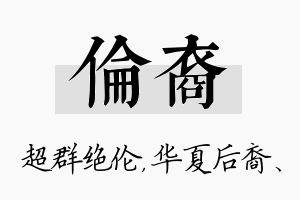 伦裔名字的寓意及含义