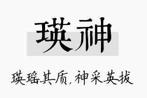 瑛神名字的寓意及含义