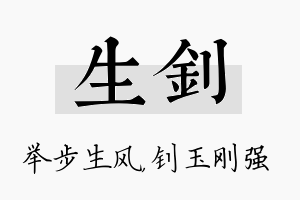 生钊名字的寓意及含义