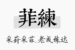 菲练名字的寓意及含义