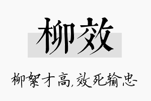 柳效名字的寓意及含义