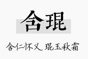 含琨名字的寓意及含义