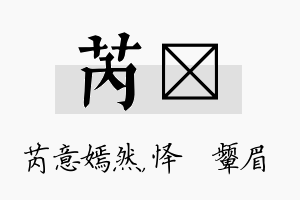 芮妧名字的寓意及含义