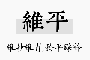 维平名字的寓意及含义