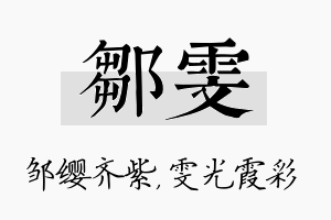 邹雯名字的寓意及含义