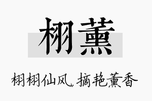 栩薰名字的寓意及含义