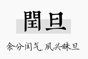 闰旦名字的寓意及含义