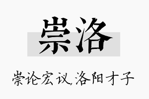 崇洛名字的寓意及含义