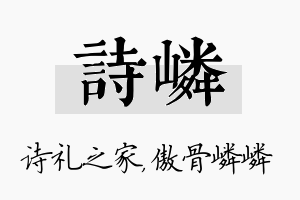 诗嶙名字的寓意及含义