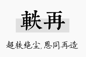 轶再名字的寓意及含义