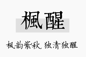 枫醒名字的寓意及含义