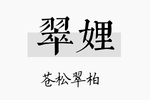 翠娌名字的寓意及含义