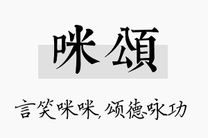 咪颂名字的寓意及含义