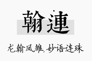 翰连名字的寓意及含义