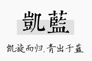 凯蓝名字的寓意及含义