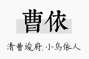 曹依名字的寓意及含义