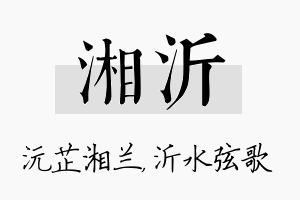 湘沂名字的寓意及含义