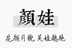 颜娃名字的寓意及含义