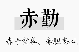 赤勤名字的寓意及含义