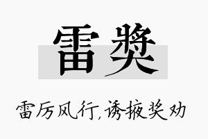 雷奖名字的寓意及含义