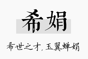 希娟名字的寓意及含义