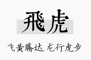 飞虎名字的寓意及含义