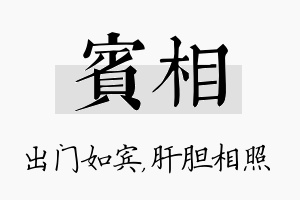 宾相名字的寓意及含义