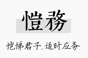 恺务名字的寓意及含义