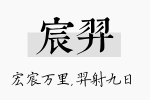 宸羿名字的寓意及含义