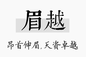 眉越名字的寓意及含义