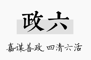 政六名字的寓意及含义