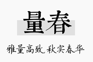 量春名字的寓意及含义