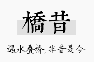 桥昔名字的寓意及含义