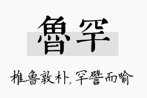 鲁罕名字的寓意及含义