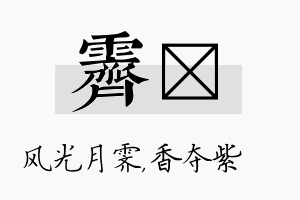 霁萩名字的寓意及含义