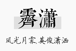 霁潇名字的寓意及含义