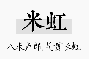 米虹名字的寓意及含义