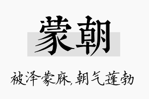 蒙朝名字的寓意及含义