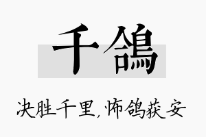 千鸽名字的寓意及含义