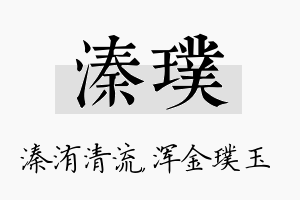 溱璞名字的寓意及含义