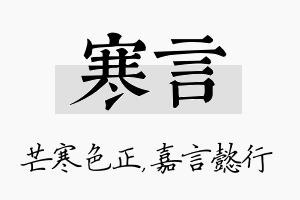 寒言名字的寓意及含义