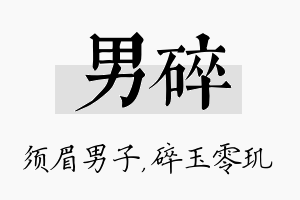 男碎名字的寓意及含义