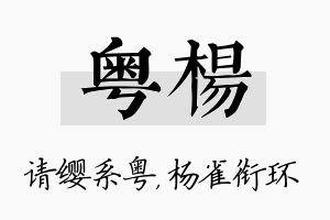 粤杨名字的寓意及含义