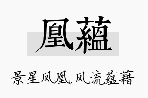 凰蕴名字的寓意及含义